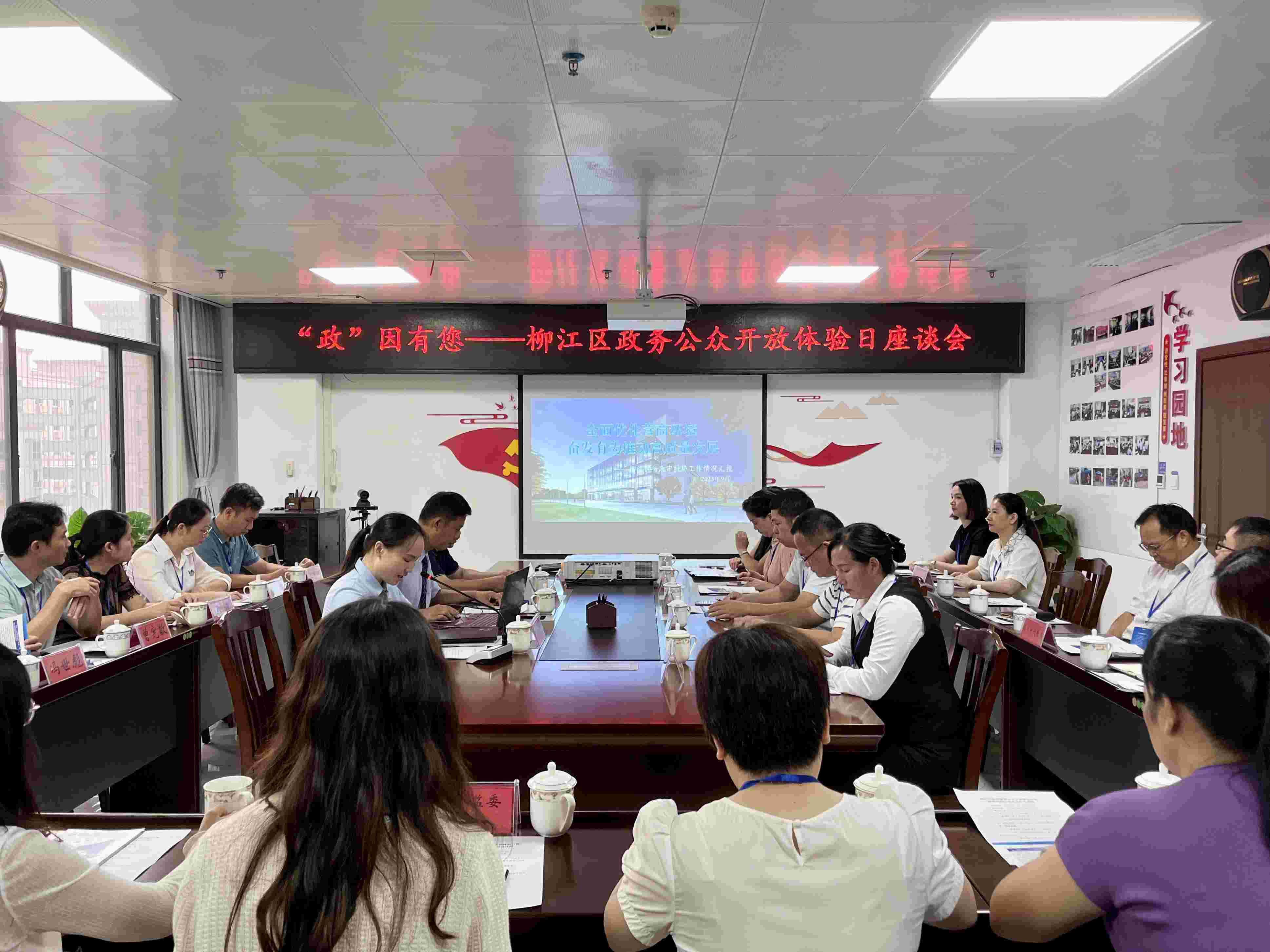 柳江区政务服务公众开放体验日暨政务体验官座谈会会议现场.jpg
