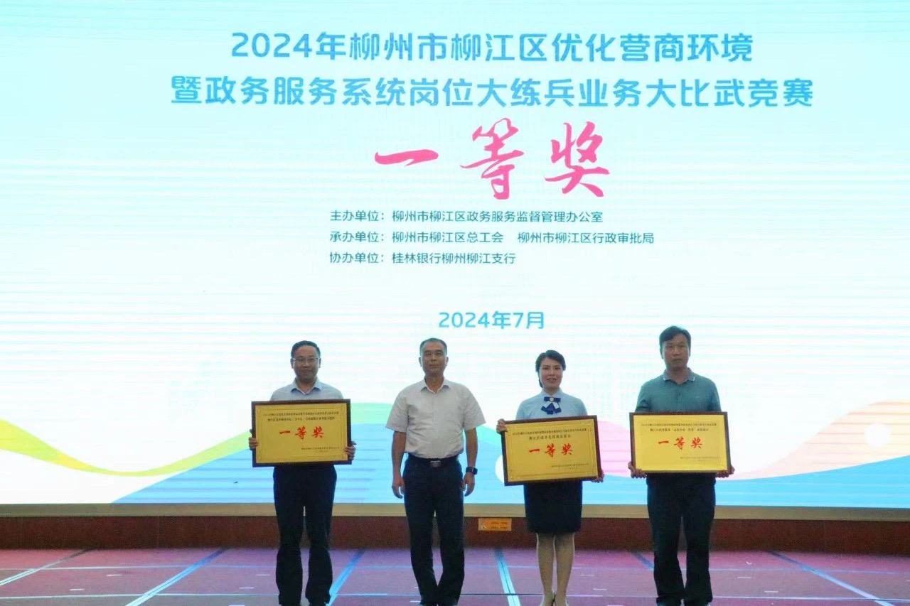 17( 柳州市行政审批局党组成员、副局长覃松为获奖代表队颁奖).jpg