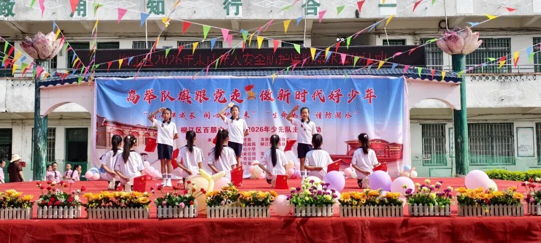 百朋中心小学开展“高举队旗跟党走 做新时代好少年”庆“六一”主题系列活动.jpg