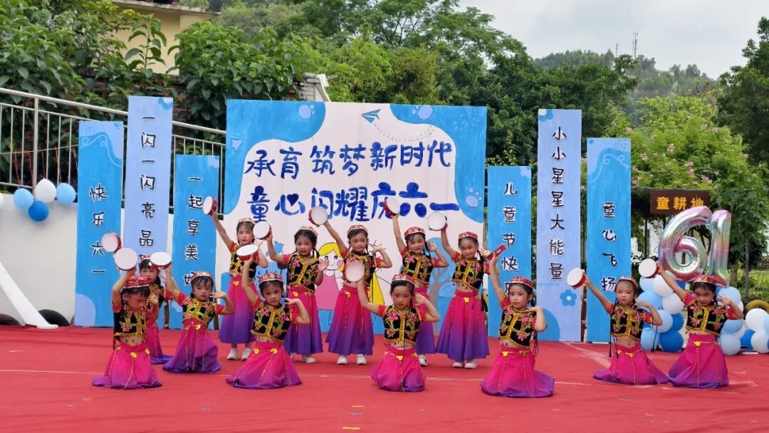成团中心幼儿园开展“承育筑梦新时代 童心闪耀庆六一”文艺汇演暨游园活动.jpg