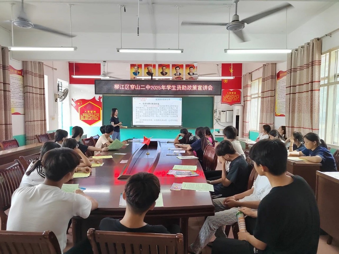 图一:穿山二中开展学生资助政策宣讲会.jpg