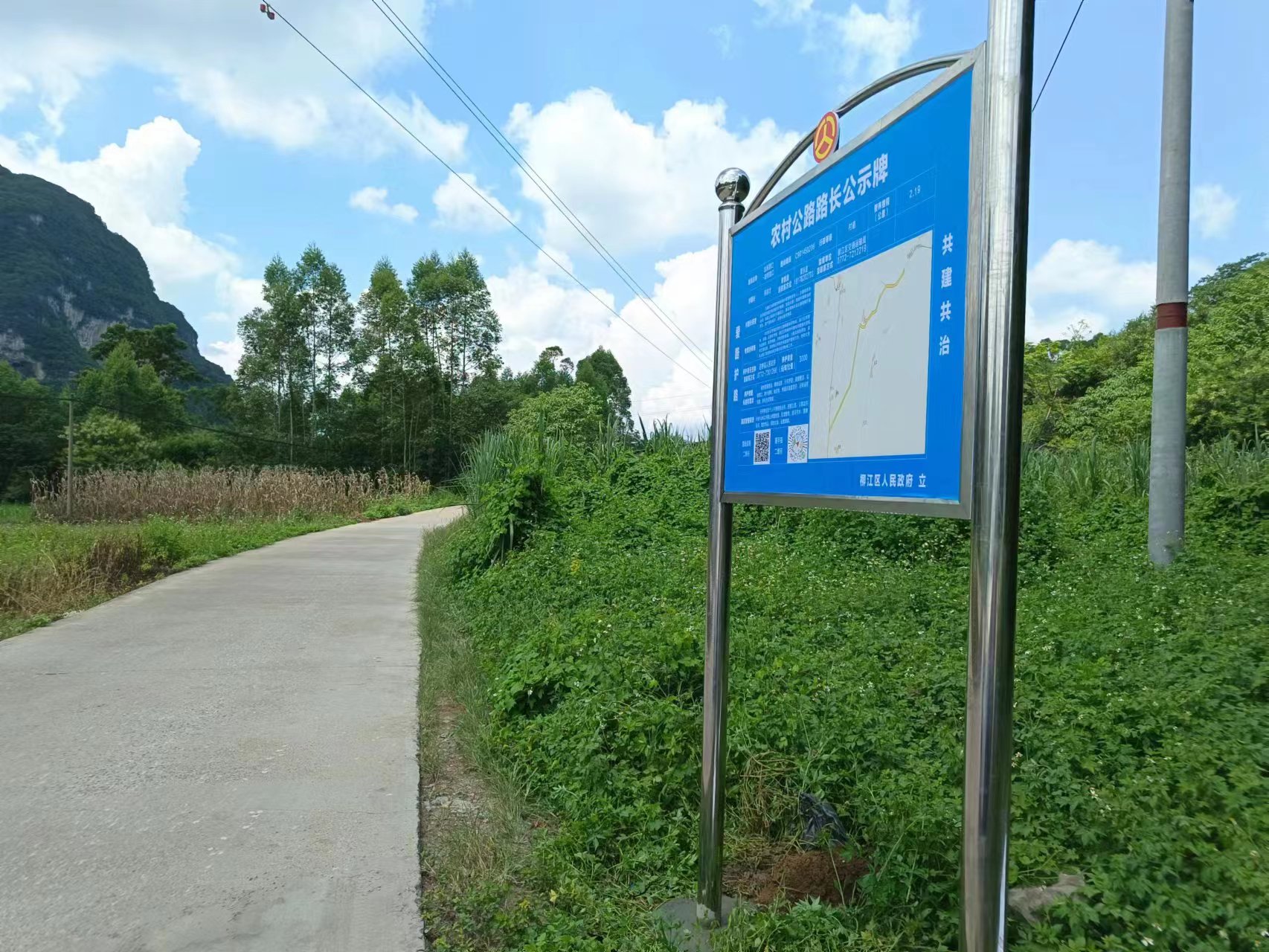 路长公示牌照片 (2).jpg