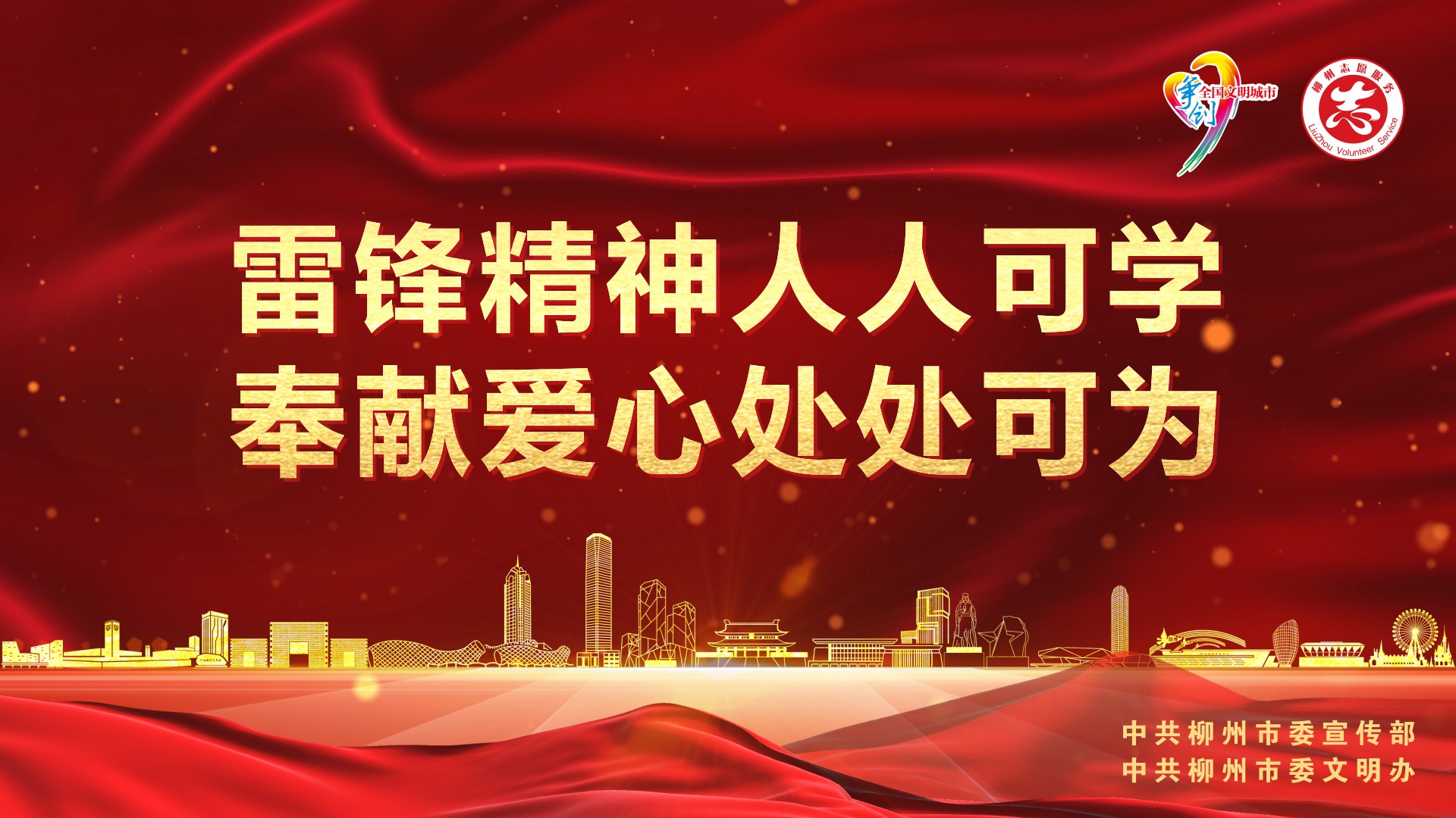 雷锋精神人人可学 奉献爱心处处可为.jpg