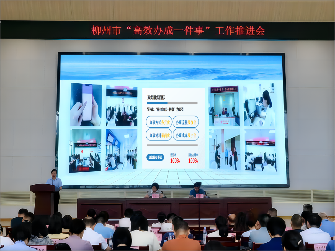 6在柳州市“高效办成一件事”工作推进会上作交流发言.png
