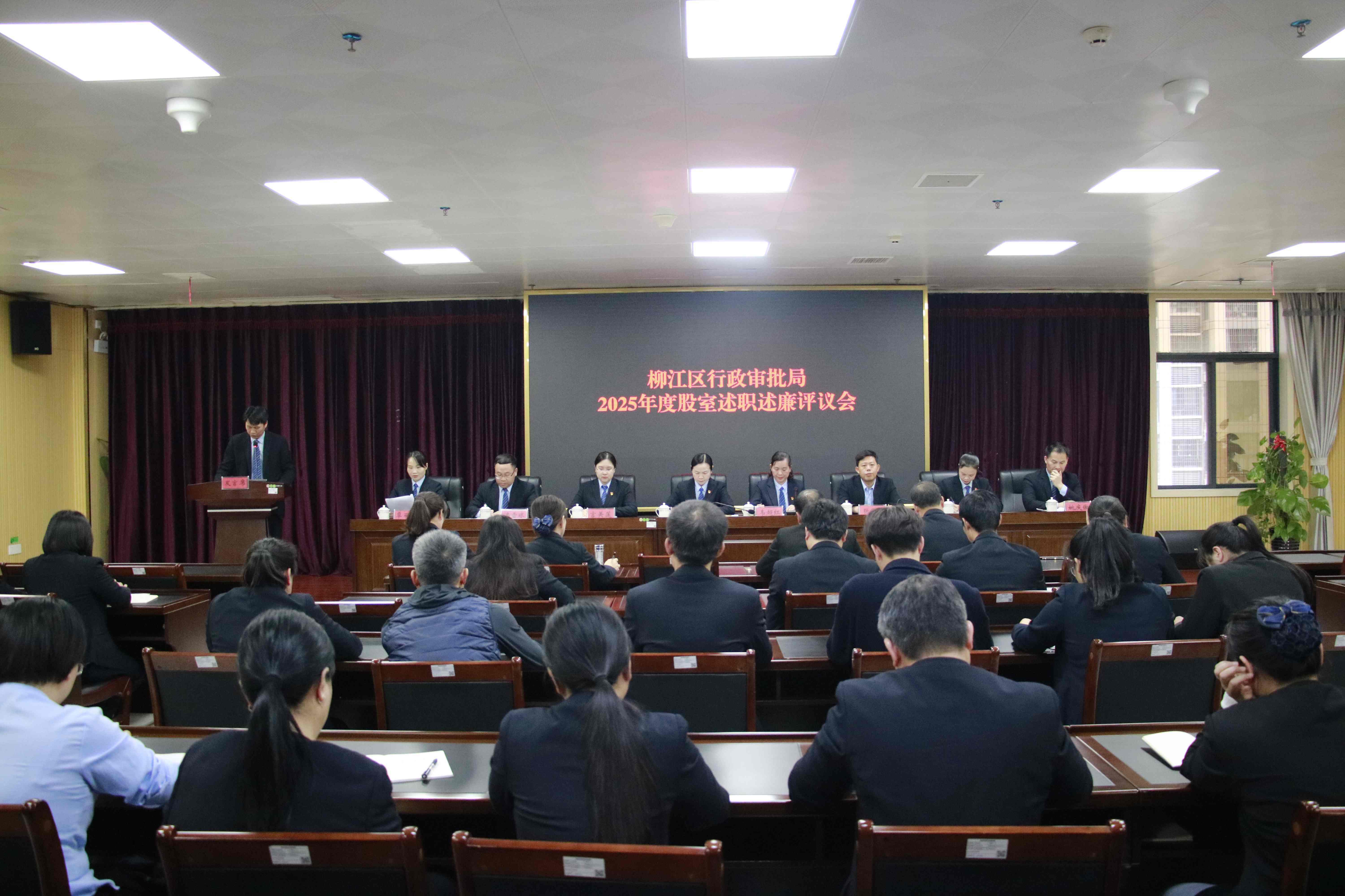 柳江区行政审批局2025年度股室述职述廉评议会1.jpg