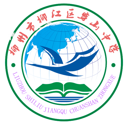 穿山中学校徽.png